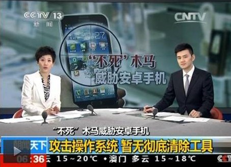 央視(shì)曝光“不死木馬” 牽出十億規模刷機産業鏈 央視(shì)曝光“不死木馬” 牽出十億規模刷機産業鏈